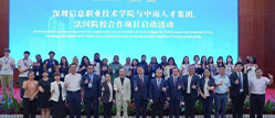 中外合作，智启未来 ｜深信院与中南人才集团、法国院校合作项目正式启动