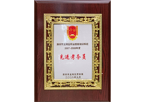 2007-2008年度先进考务员