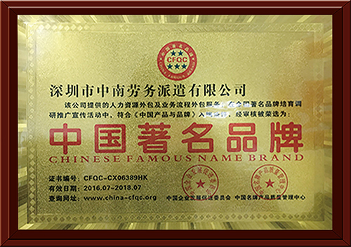 中国著名品牌