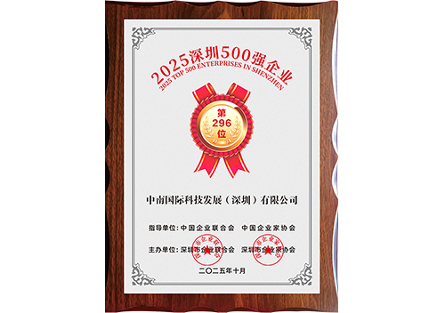 2025深圳500强企业