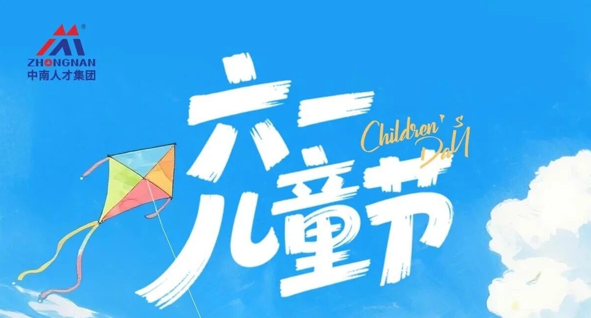 六一快乐，向阳生长